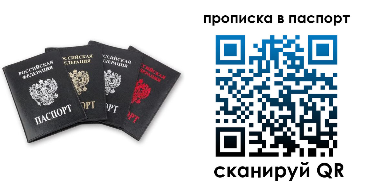 прописка в Выборге