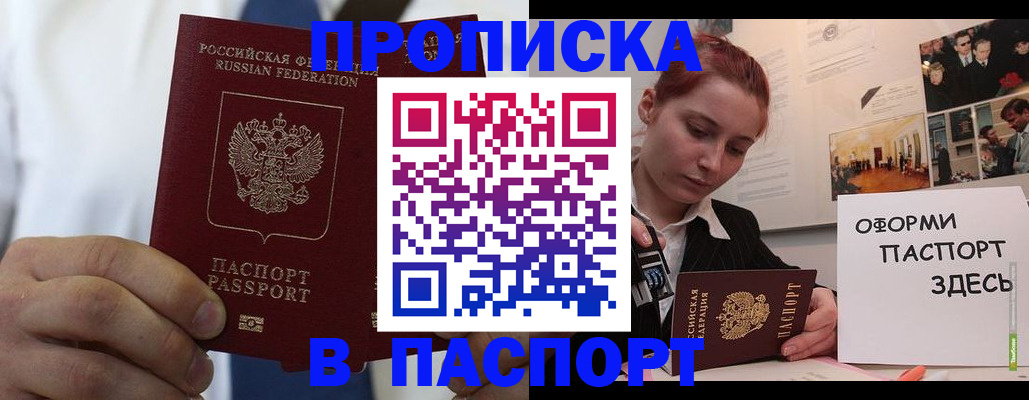 прописка ребенка в Выборге