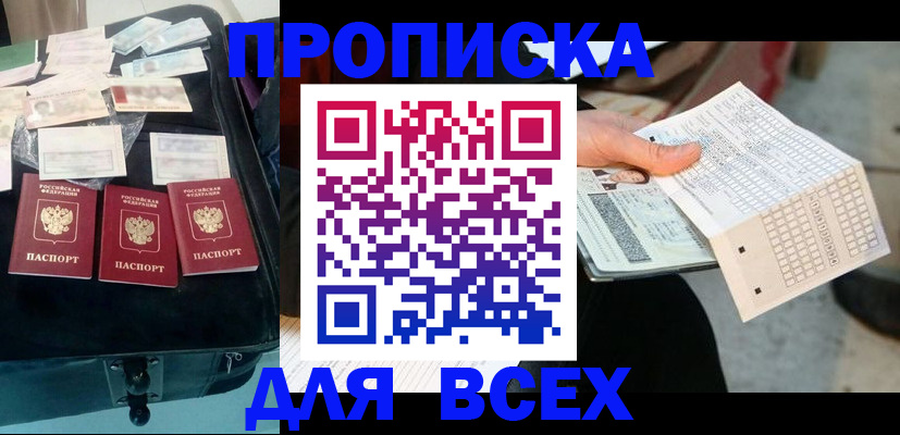 купить прописку в Выборге